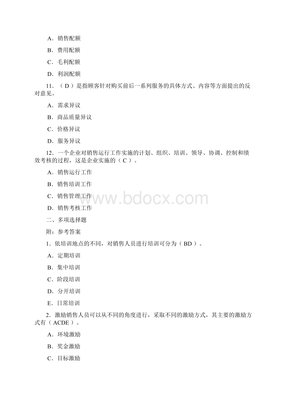 销售管理练习题Word格式文档下载.docx_第3页