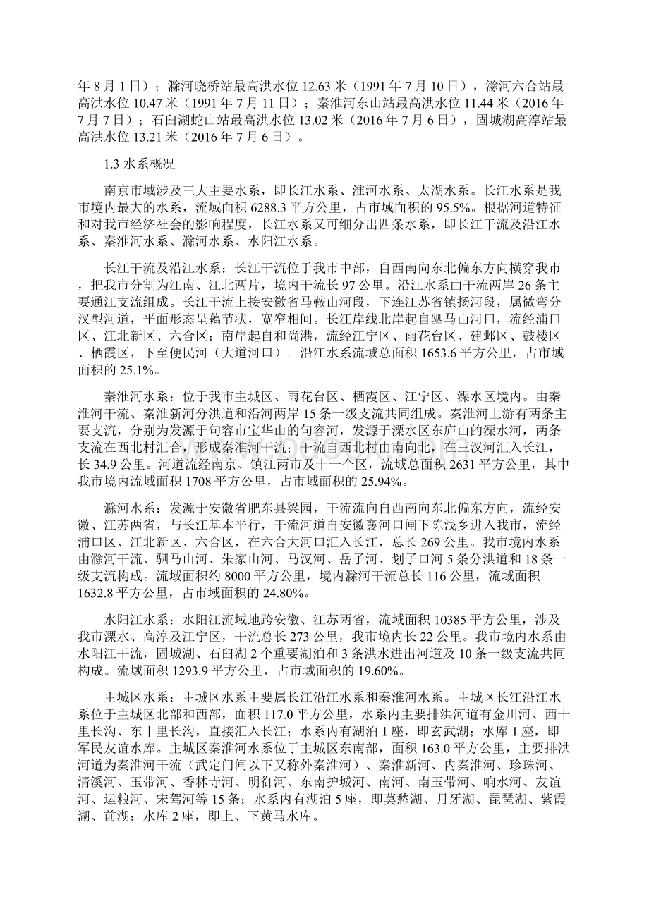 南京市防御洪水方案.docx_第2页