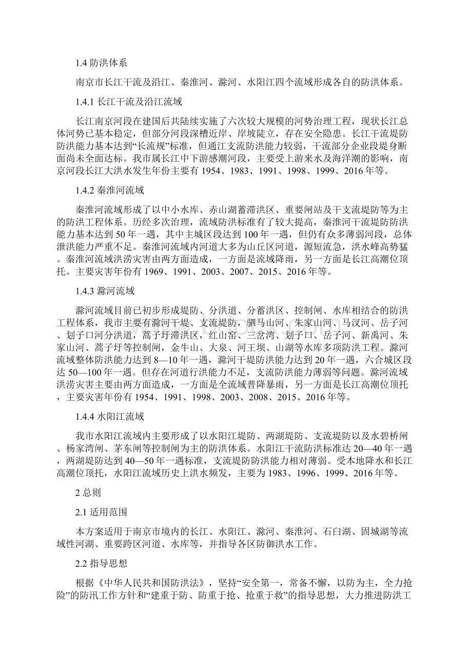 南京市防御洪水方案.docx_第3页