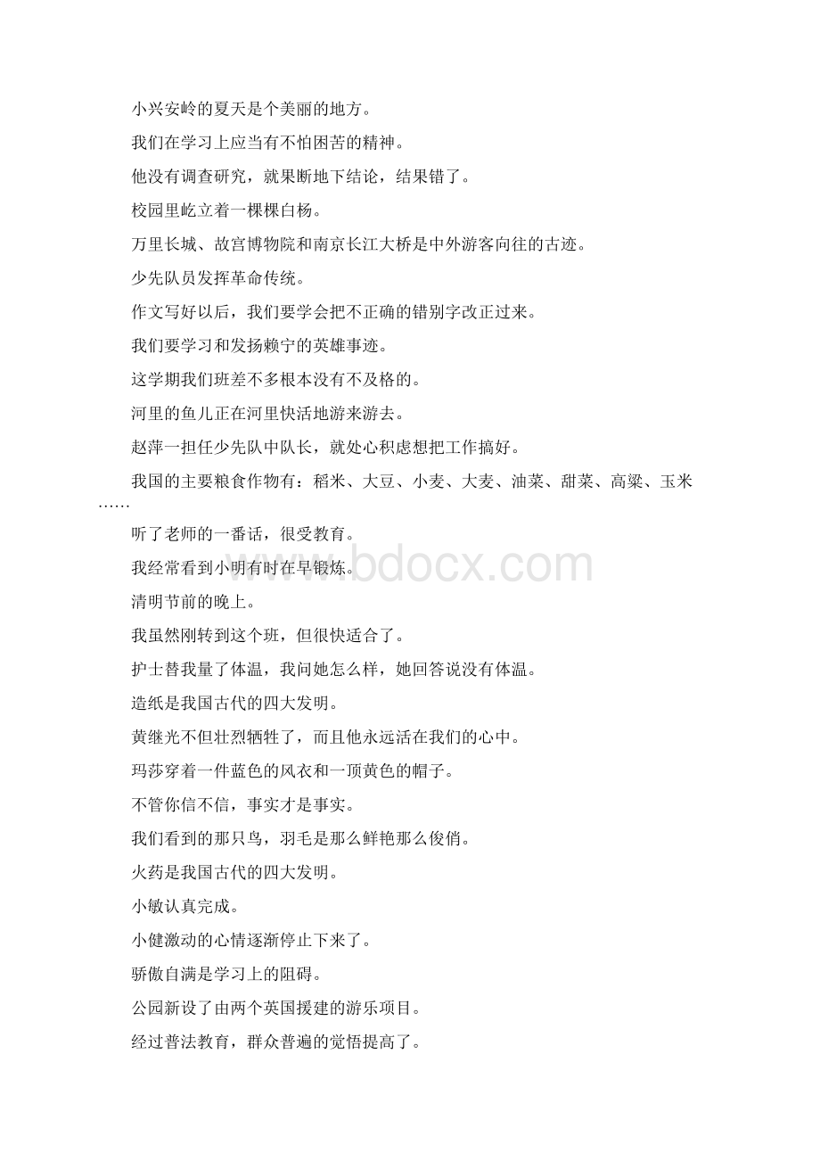 小学六年级语文毕业总复习修改病句专项练习题精选551.docx_第2页