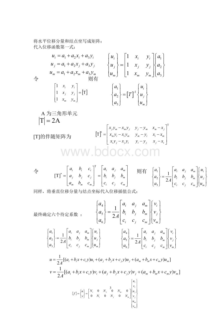 大作业报告参考2有限元学习心得.doc_第3页