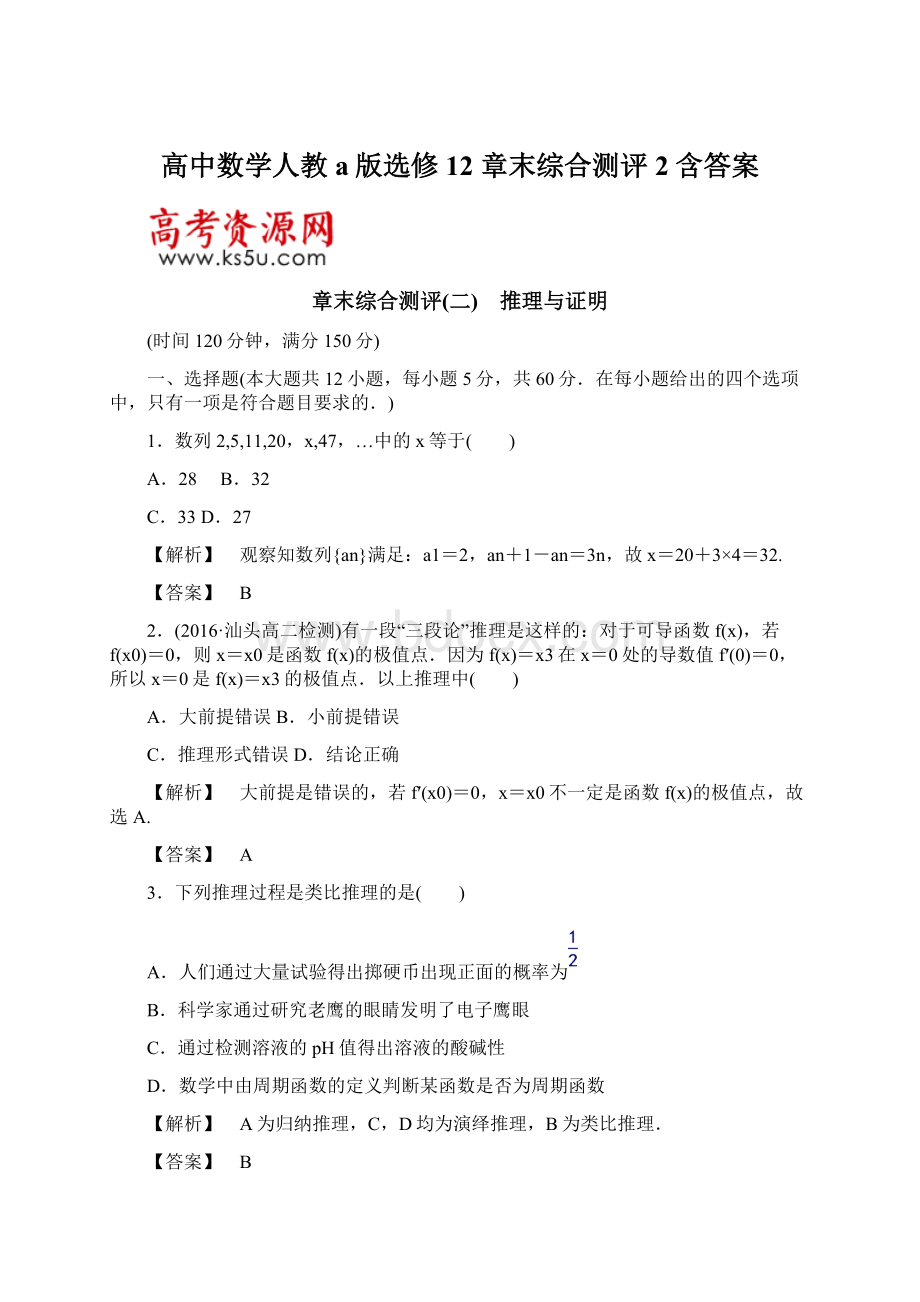 高中数学人教a版选修12 章末综合测评2 含答案.docx_第1页