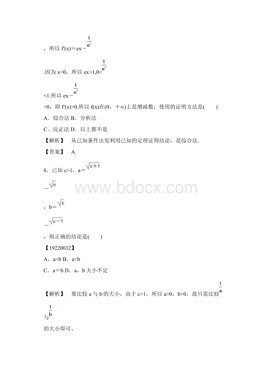 高中数学人教a版选修12 章末综合测评2 含答案.docx_第3页