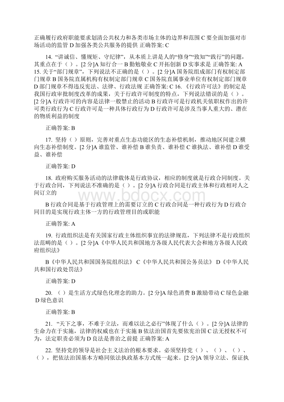 凝神聚气 团结奋进 加快追赶超越考试题资料Word文档格式.docx_第2页