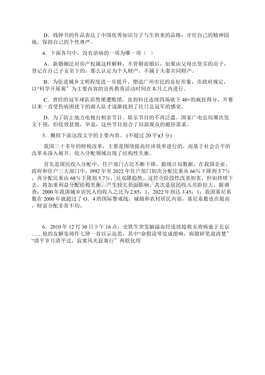 最新绍兴质量调测语文试题.docx_第2页