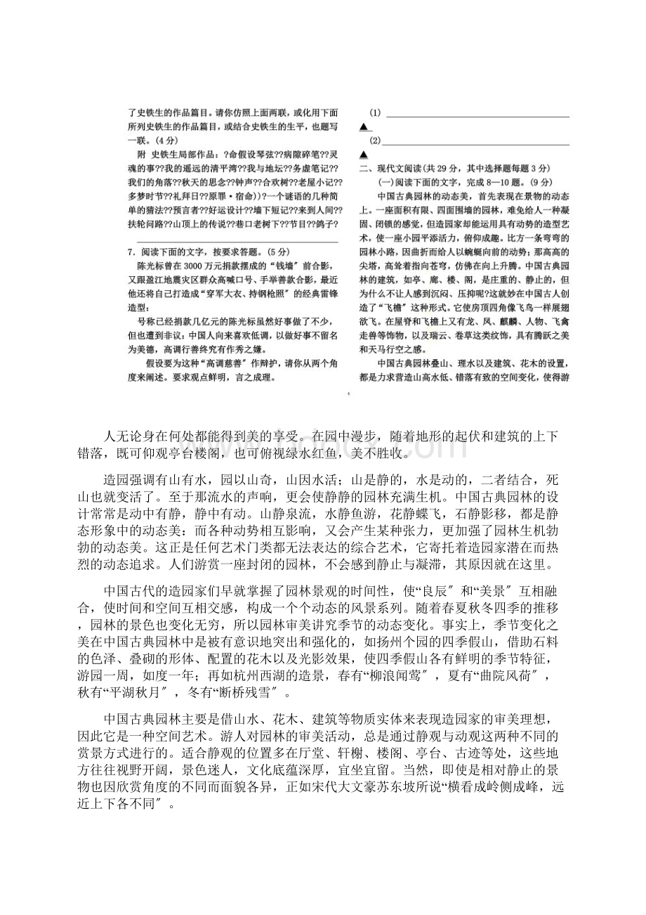 最新绍兴质量调测语文试题.docx_第3页