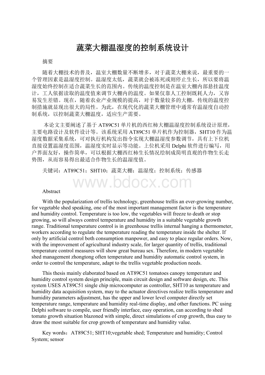 蔬菜大棚温湿度的控制系统设计Word文档格式.docx