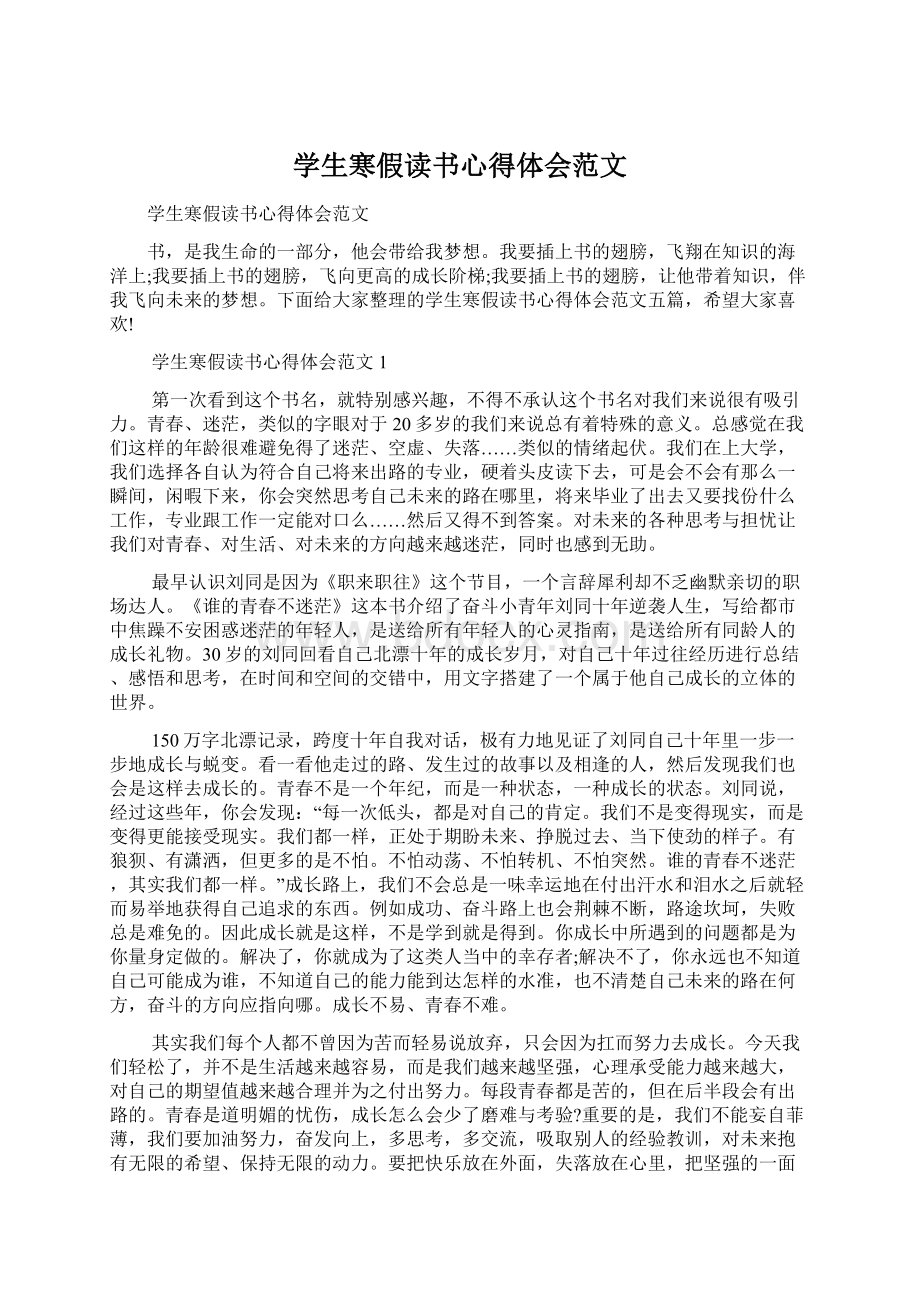 学生寒假读书心得体会范文Word文档下载推荐.docx_第1页