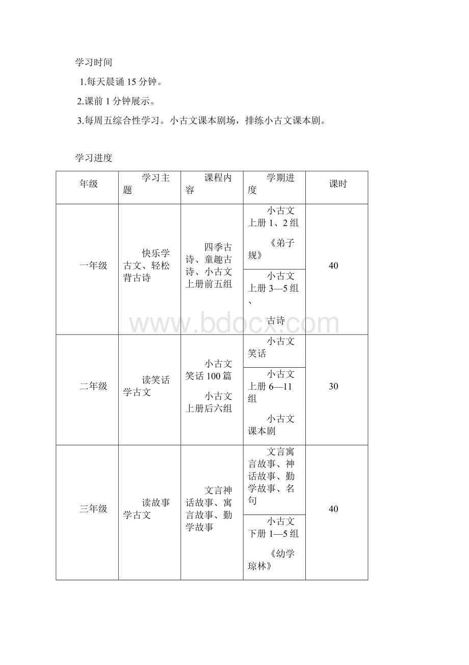 小学生小古文课程教学实验.docx_第2页