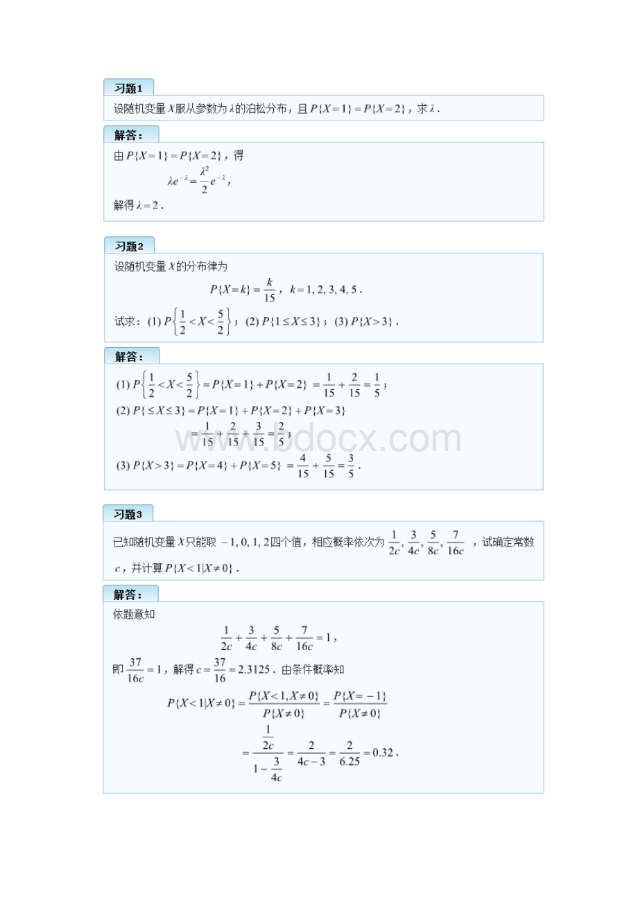 概率论与数理统计第二章习题答案.docx_第2页