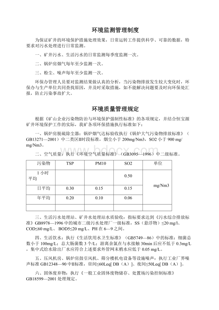 煤矿环境保护管理制度001.docx_第3页