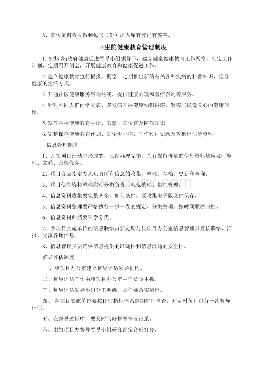 健康教育管理制度大全Word下载.docx_第2页