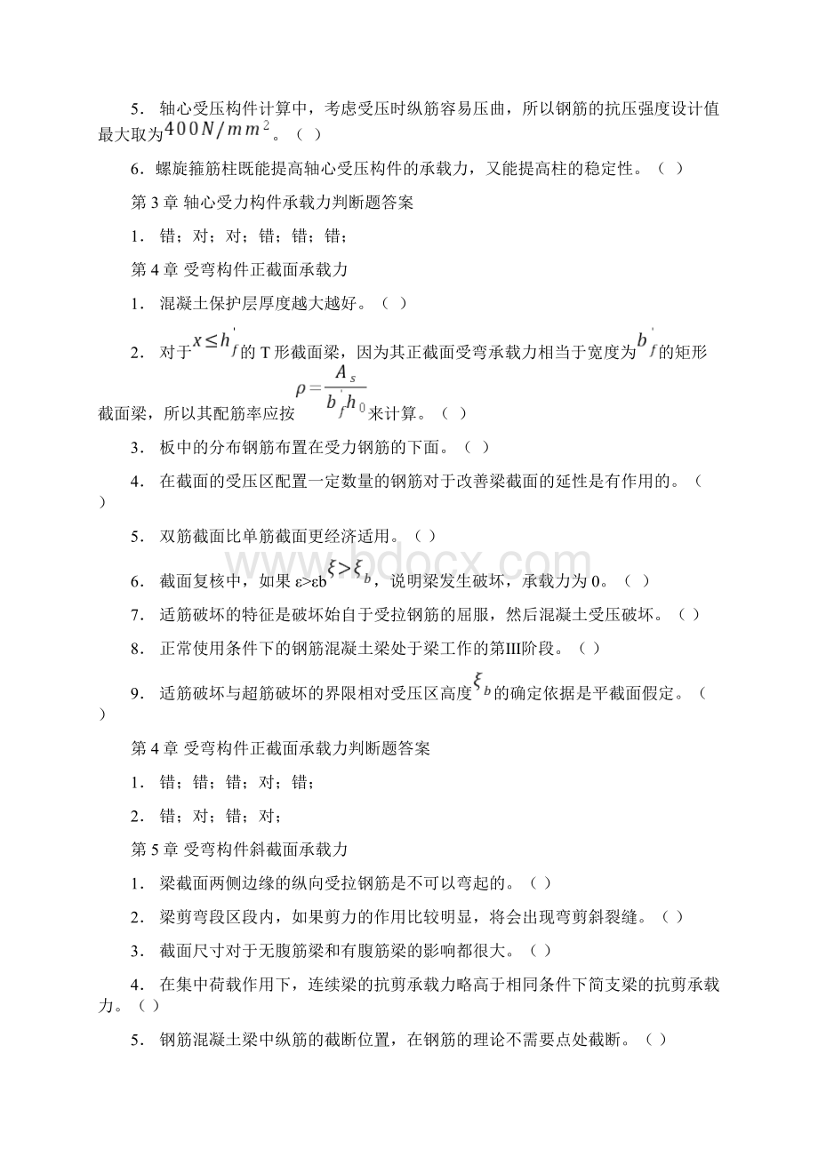 第四版混凝土结构设计原理试题库及其参考答案.docx_第2页