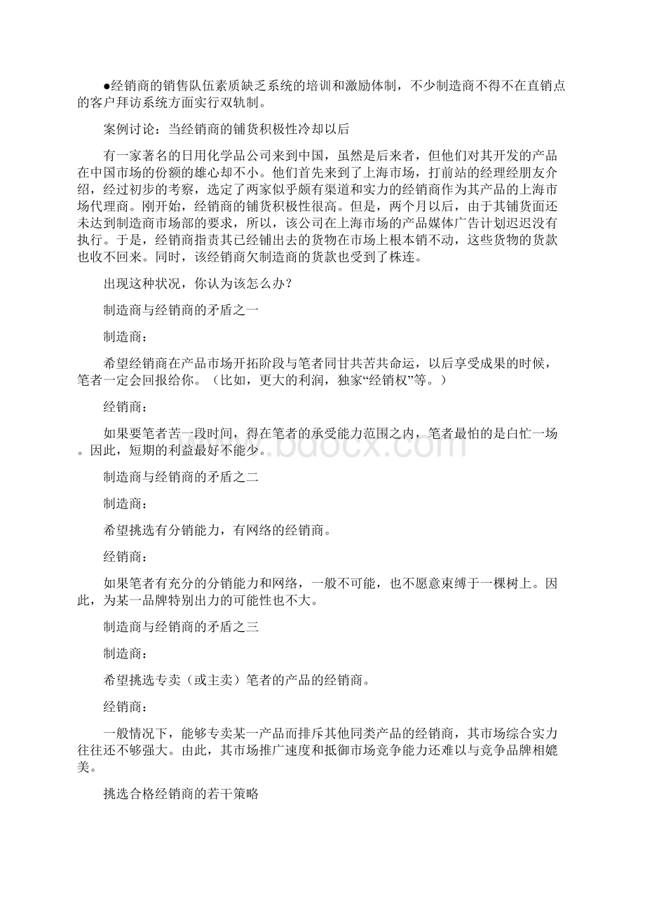 新经销商管理完全手册Word文档格式.docx_第2页