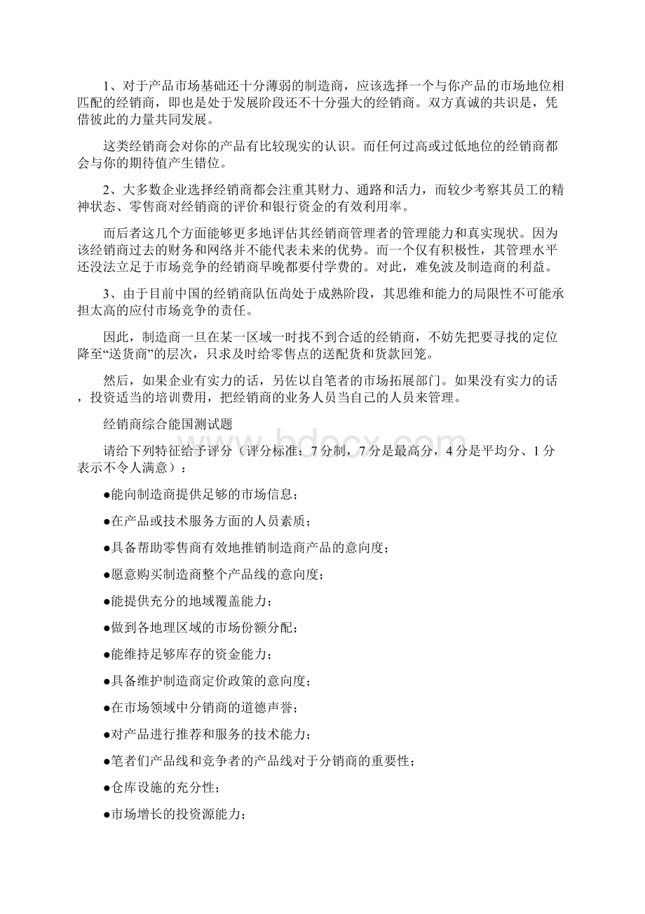 新经销商管理完全手册Word文档格式.docx_第3页