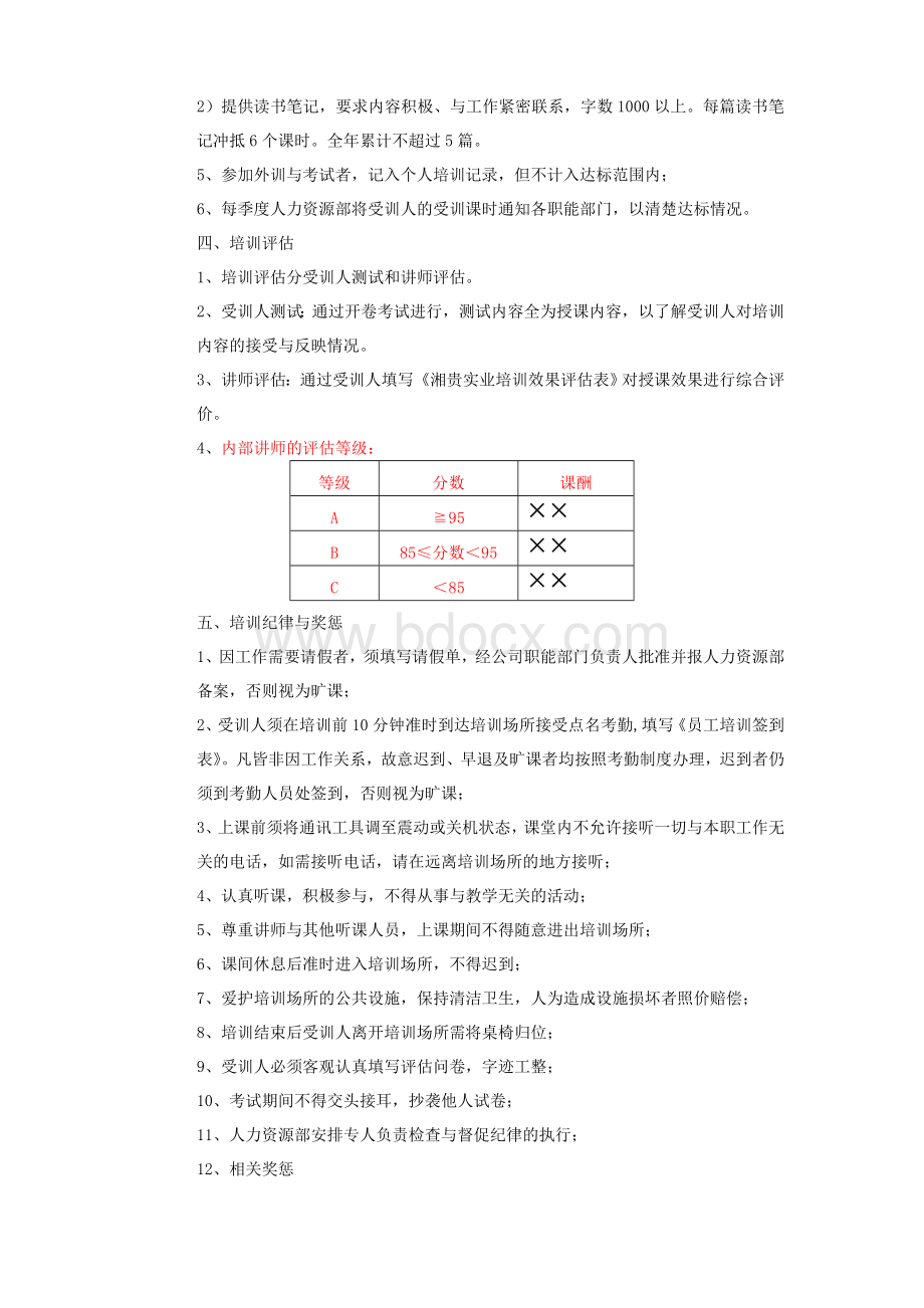 培训管理制度(试行).doc_第3页