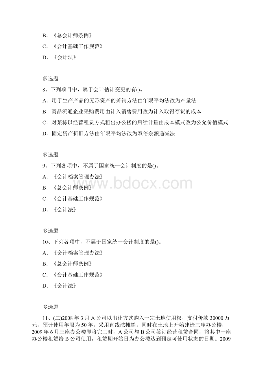 中级会计实务模拟练习含答案11655Word文档格式.docx_第3页