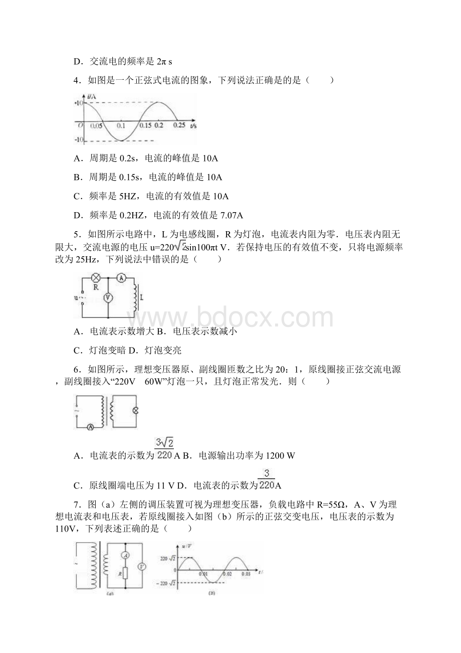 河南省周口市中英文学校学年高二下学期第一.docx_第2页