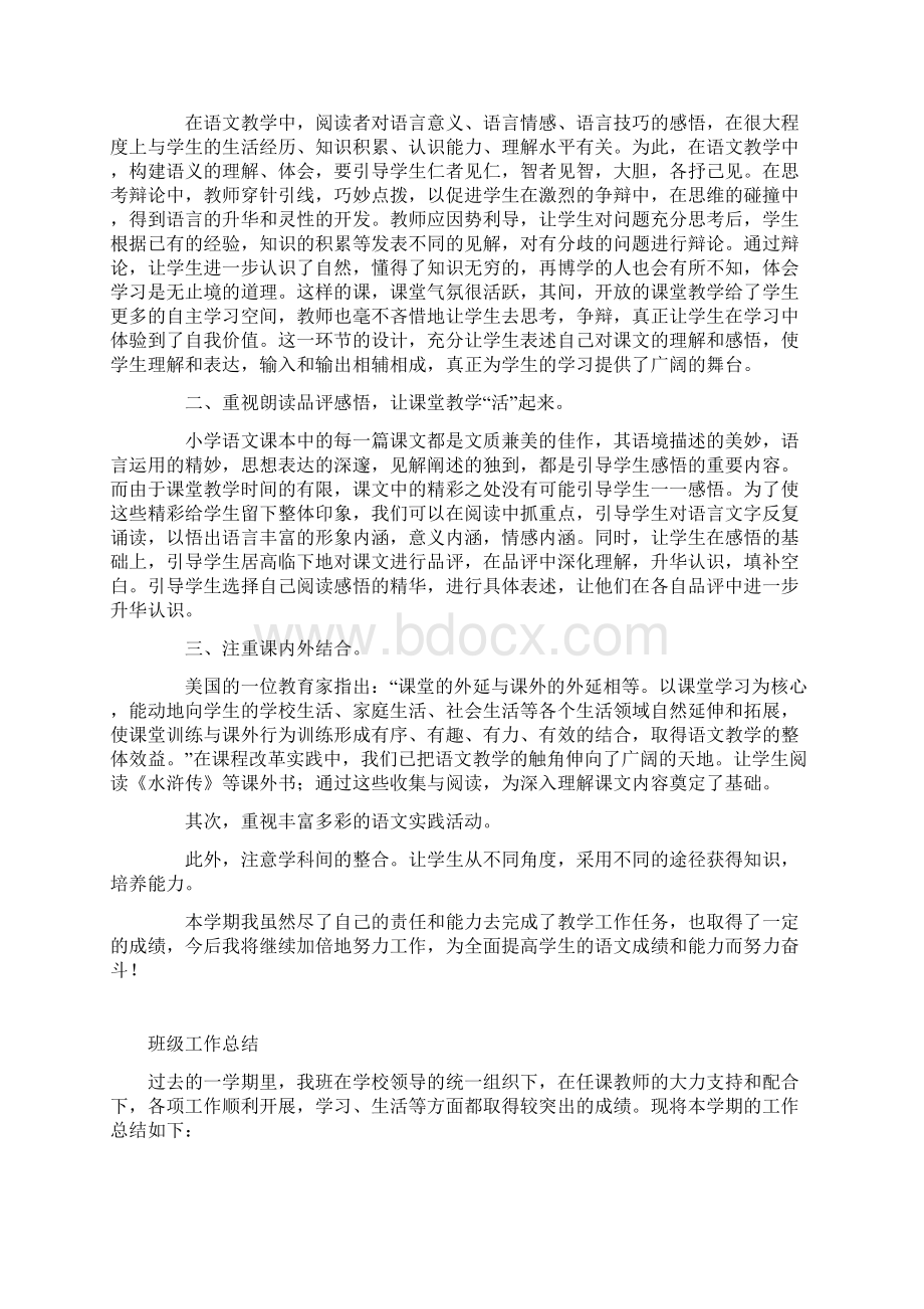 六年级第二学期班主任工作总结15Word格式文档下载.docx_第3页