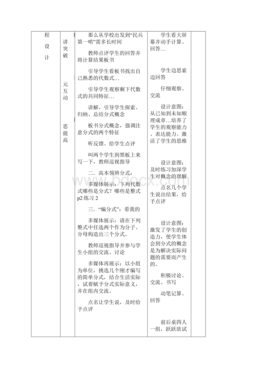 新人教版八年级上册分式表格式教案.docx_第2页