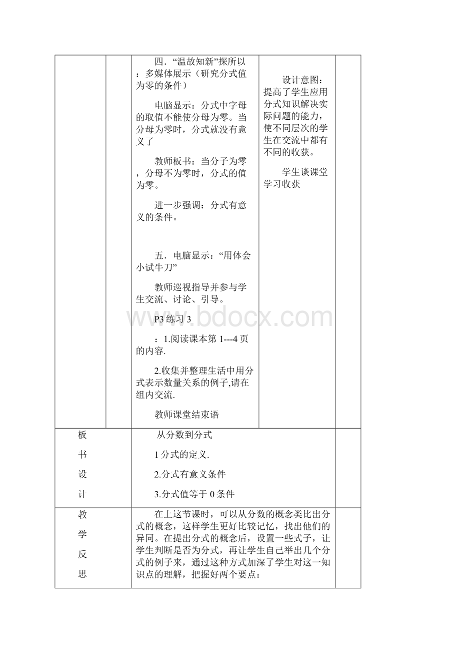 新人教版八年级上册分式表格式教案.docx_第3页