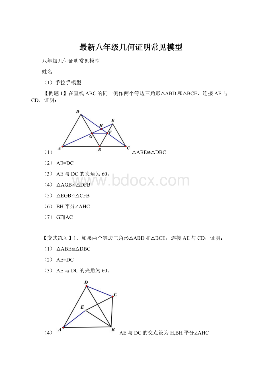 最新八年级几何证明常见模型.docx