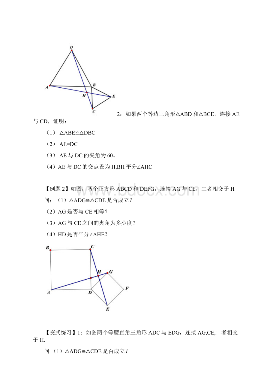 最新八年级几何证明常见模型Word文档下载推荐.docx_第2页