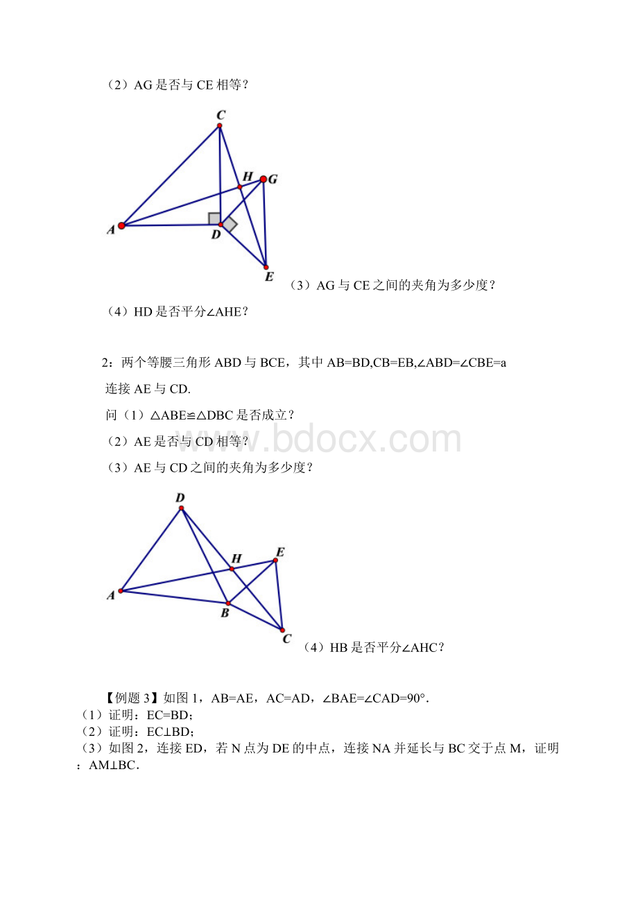 最新八年级几何证明常见模型Word文档下载推荐.docx_第3页