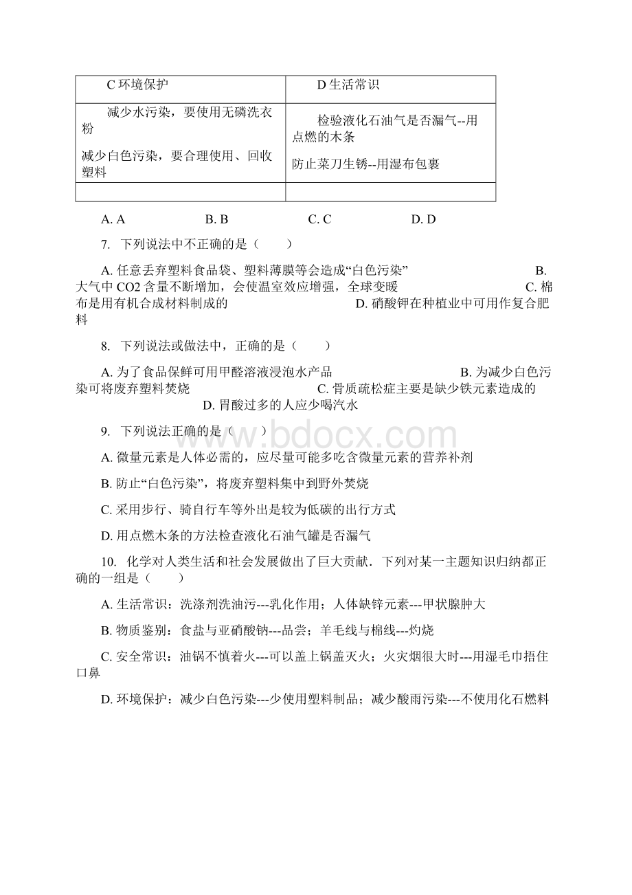 中考化学专项练习之固体废弃物污染的防治措施含答案解析全国通用.docx_第2页