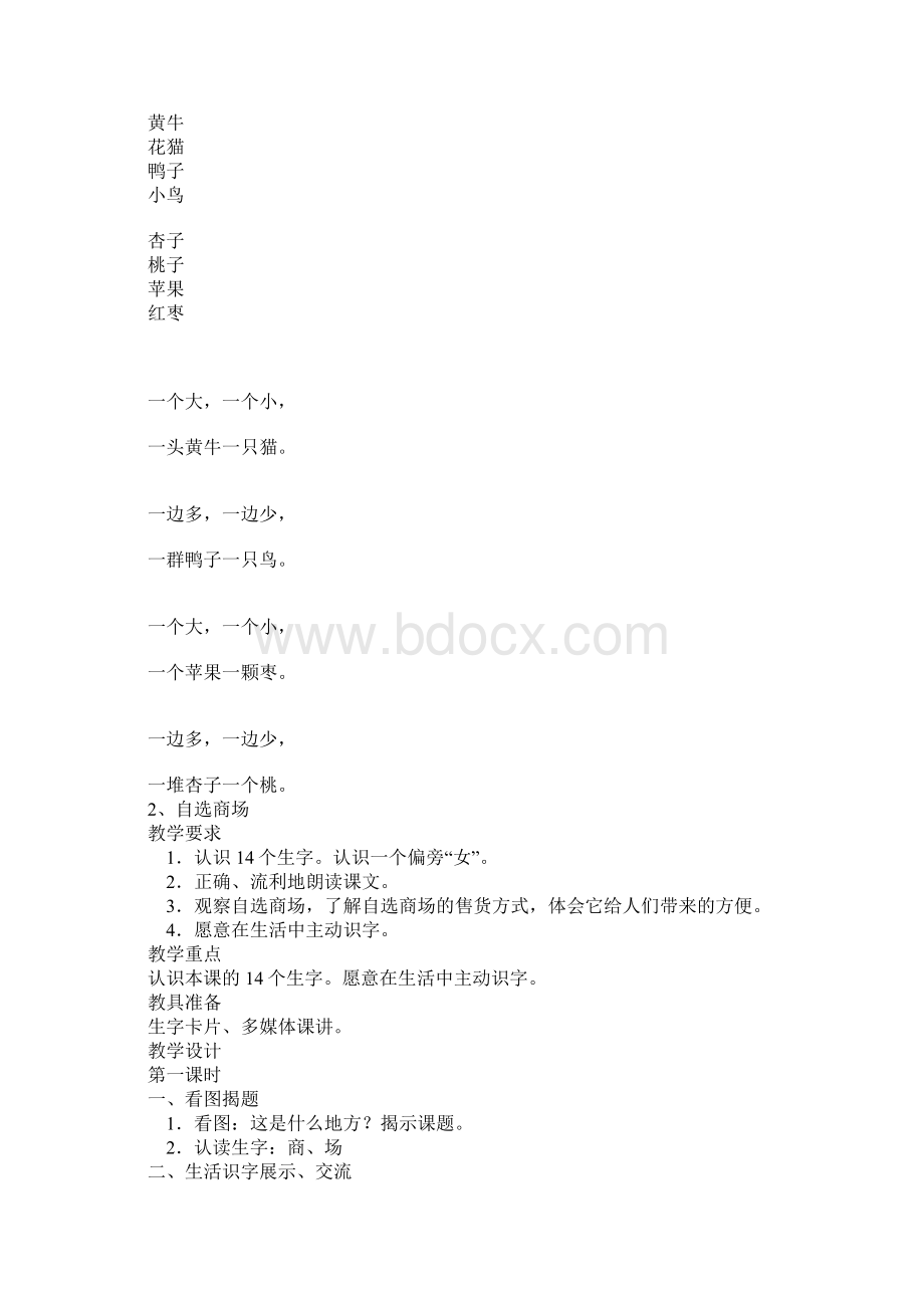 比一比教案Word文档格式.docx_第3页