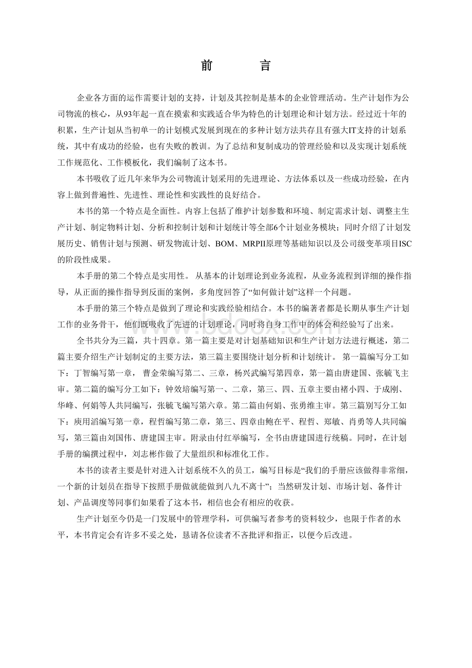 华为生产计划手册--bom_精品文档文档格式.doc_第2页