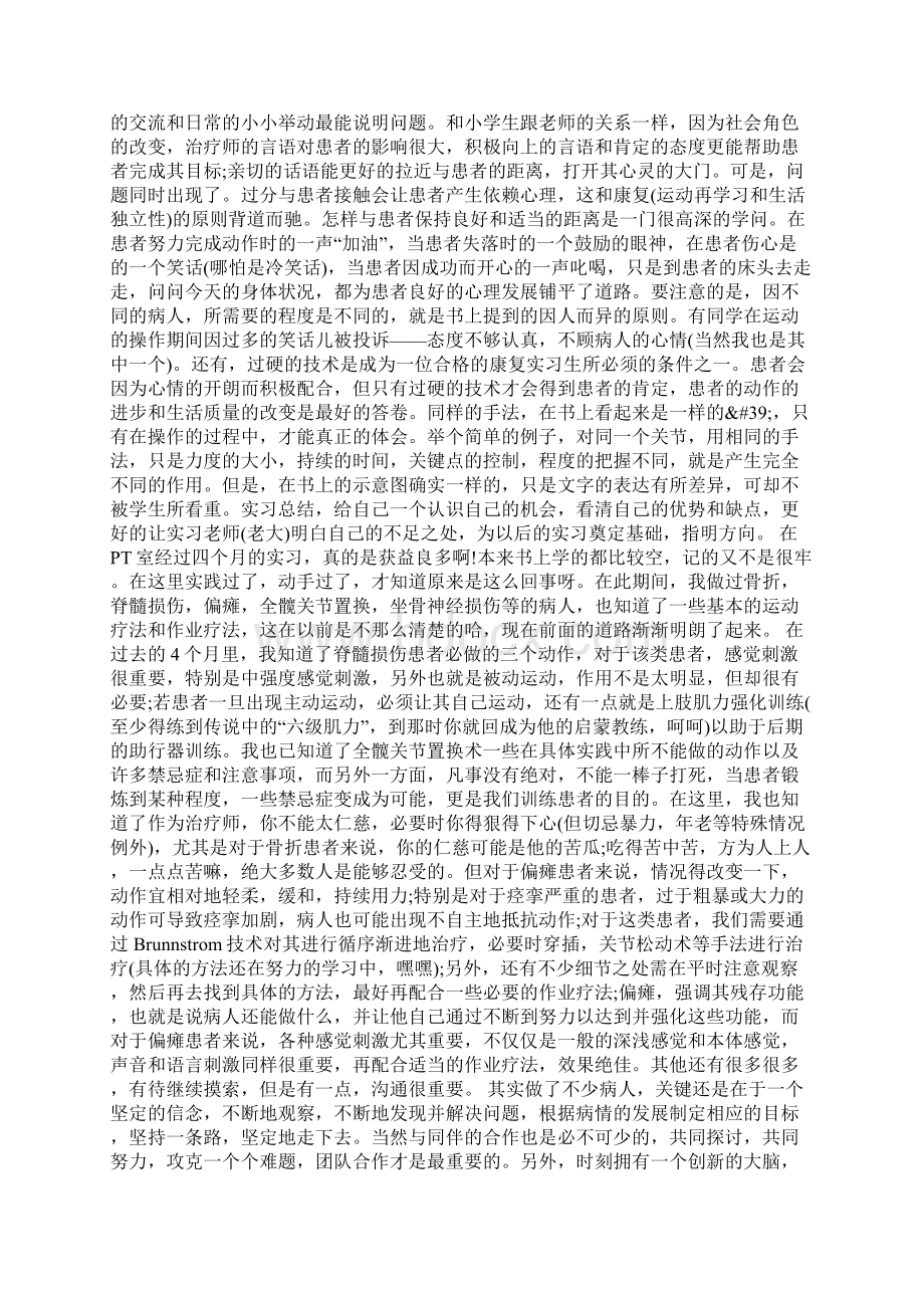 康复科实习内容总结.docx_第2页