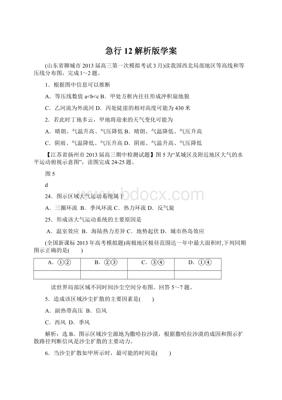 急行12解析版学案Word文件下载.docx_第1页