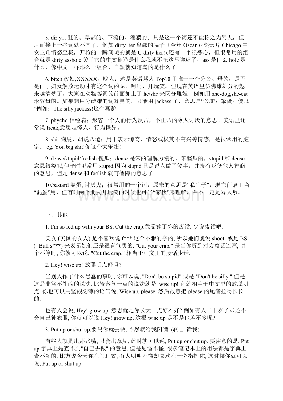 最新标准的英语脏话学会后骂老外Word格式文档下载.docx_第3页