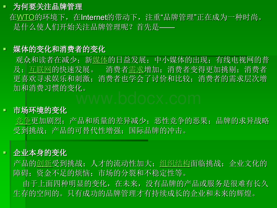 品牌管理培训课件_精品文档.ppt_第3页