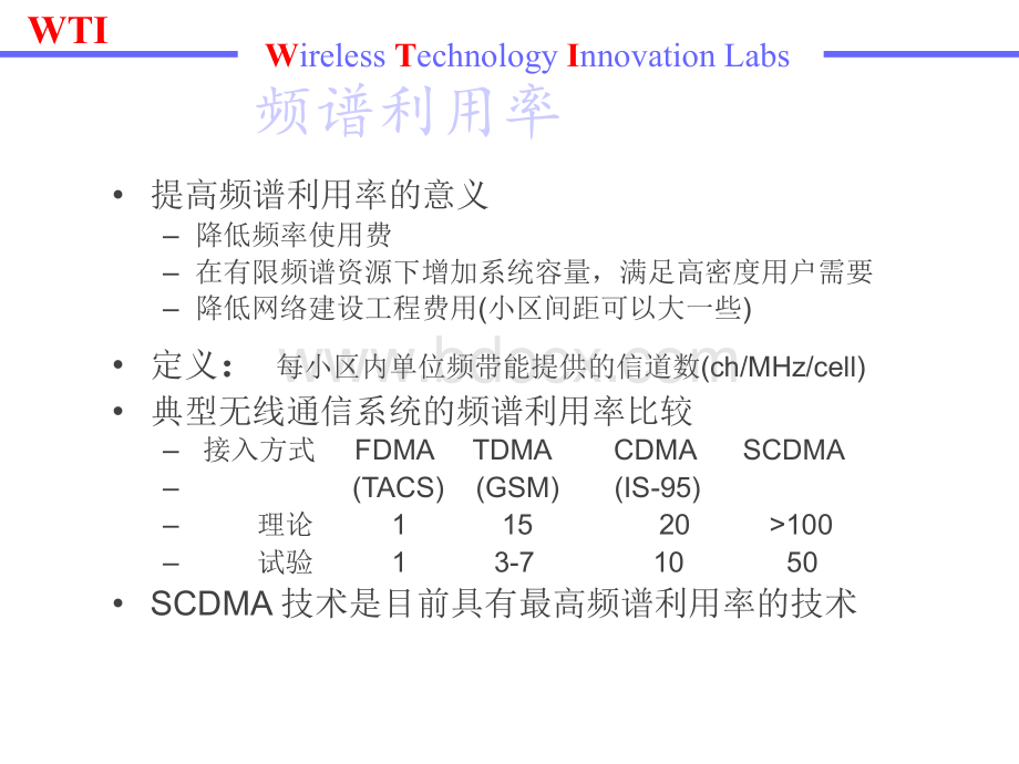 3G的三大主流技术标准比较_精品文档.ppt_第3页