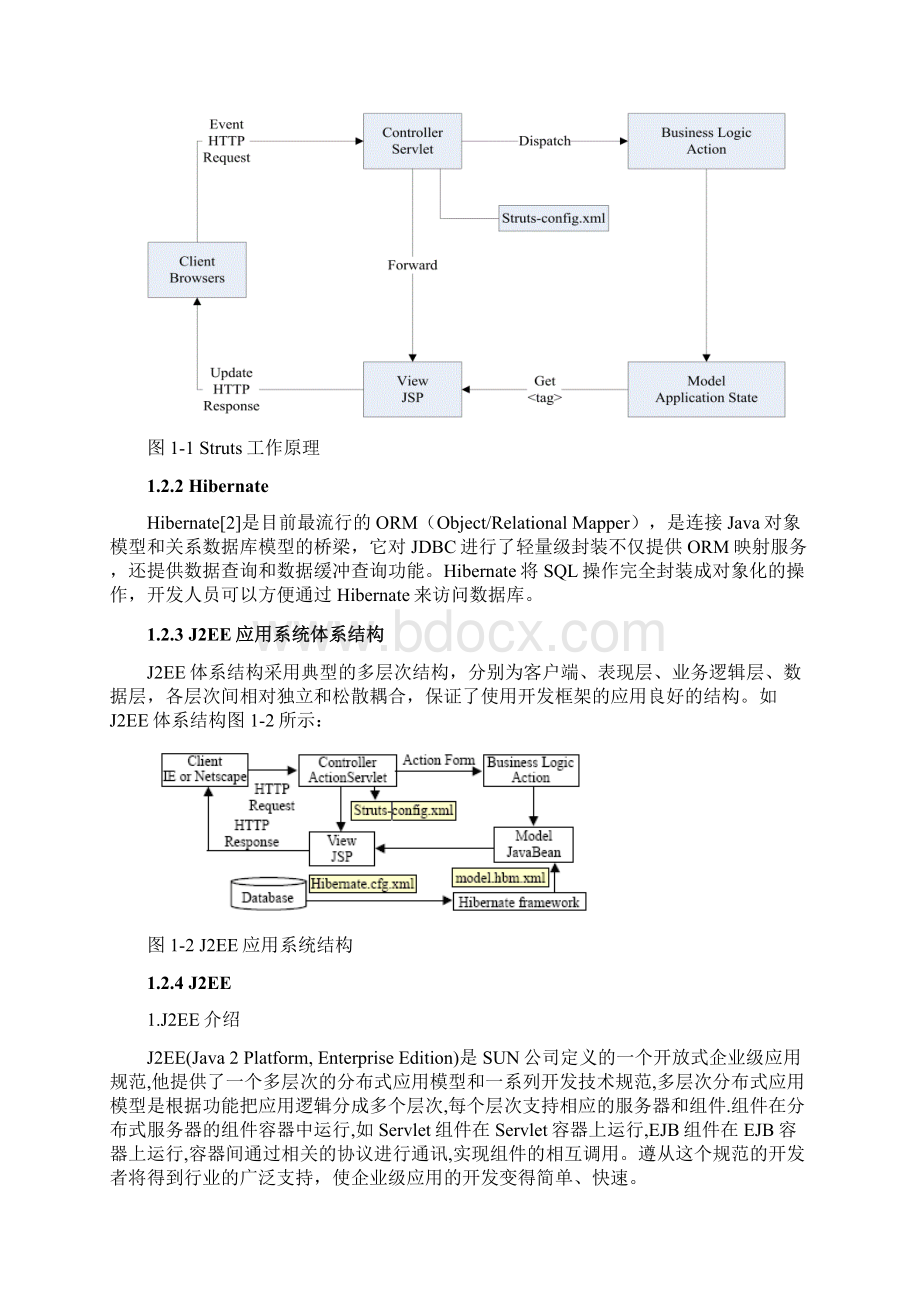 健身房管理信息系统设计.docx_第2页