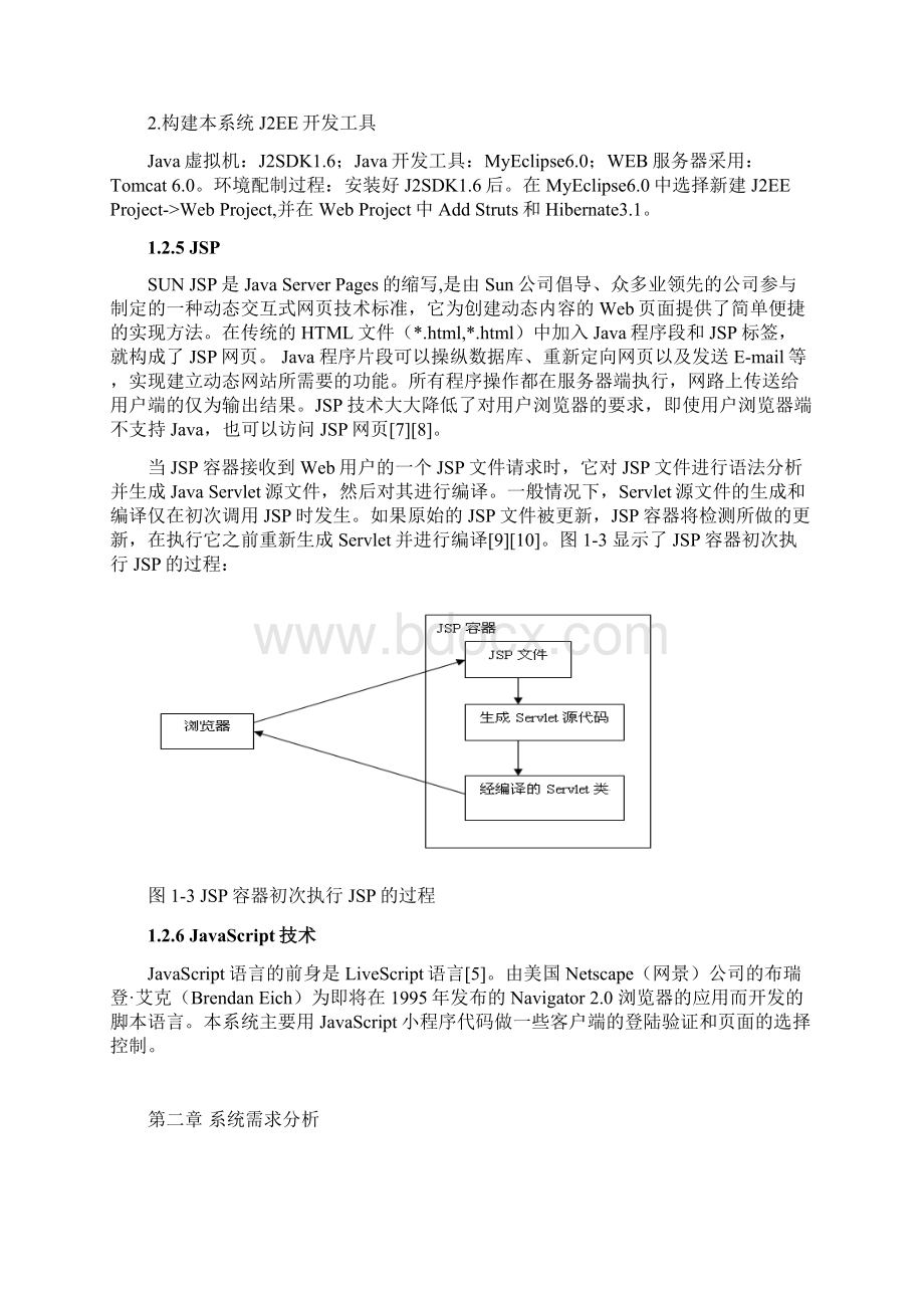 健身房管理信息系统设计.docx_第3页