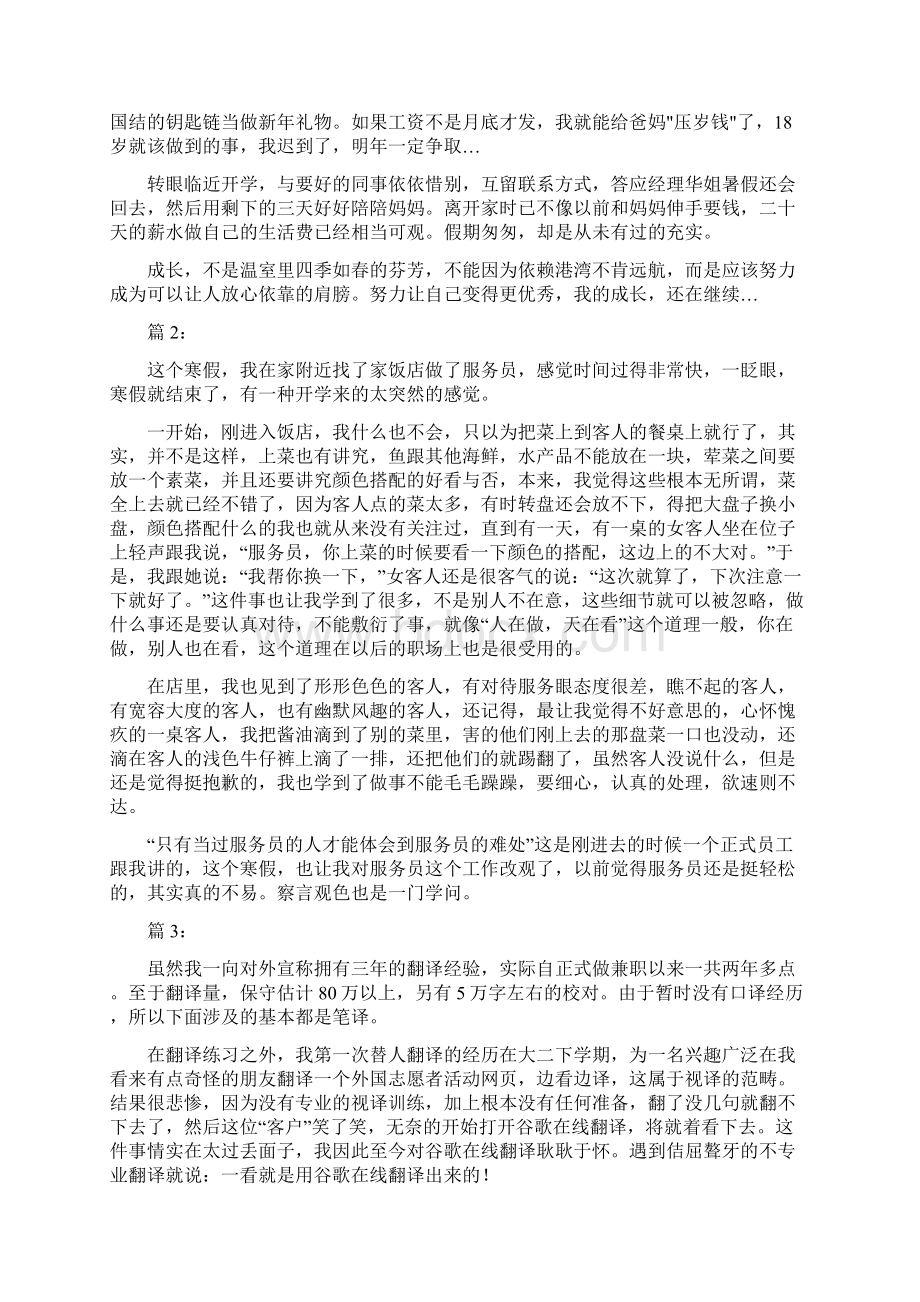 寒假做兼职工作心得体会1500字Word文件下载.docx_第2页