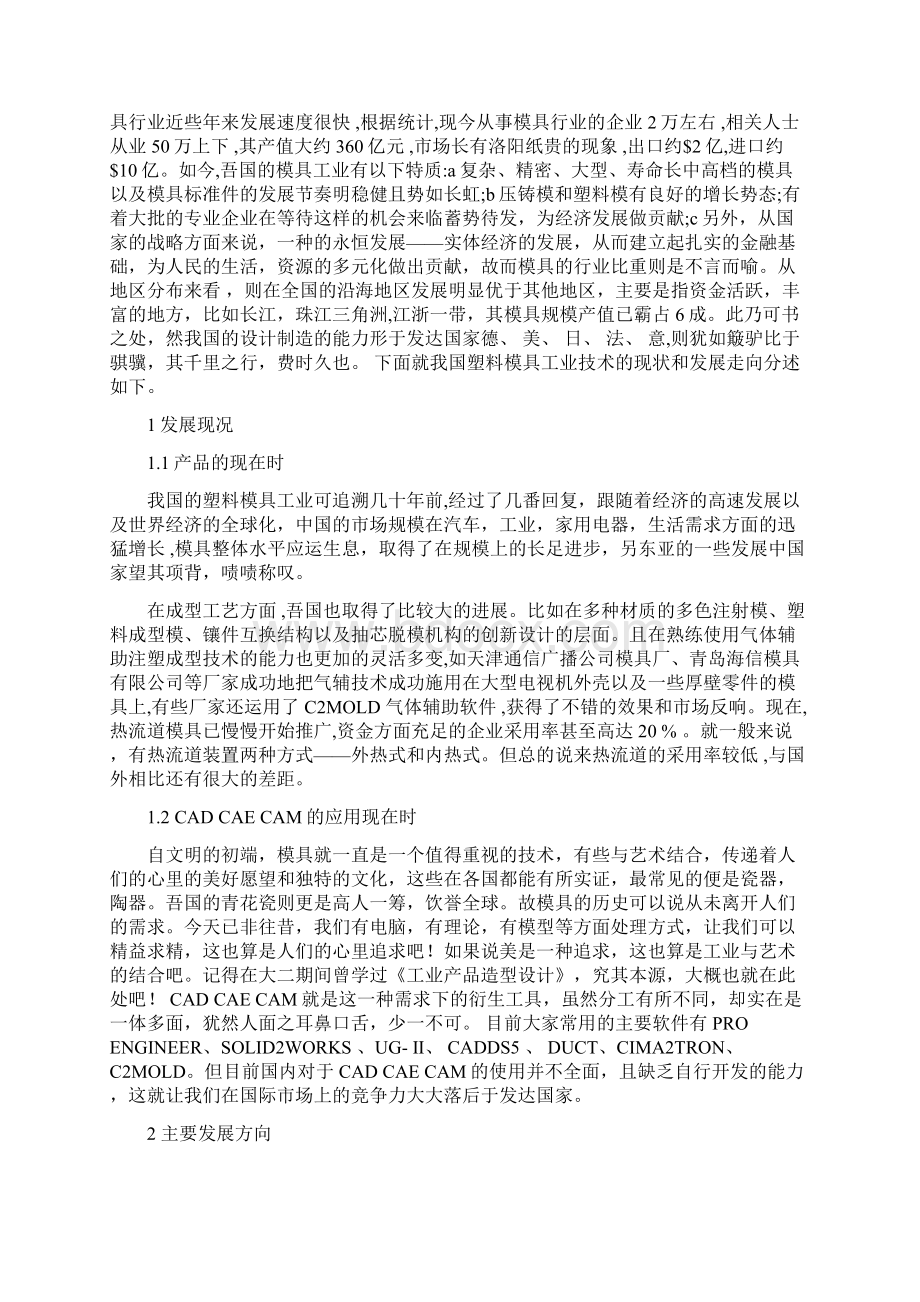 注塑模毕业论文设计说明书.docx_第2页