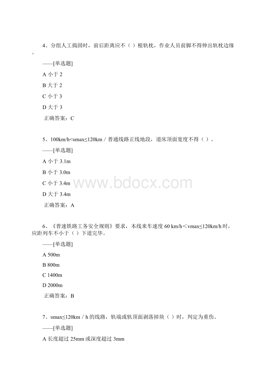 定职考试题库119道.docx_第2页