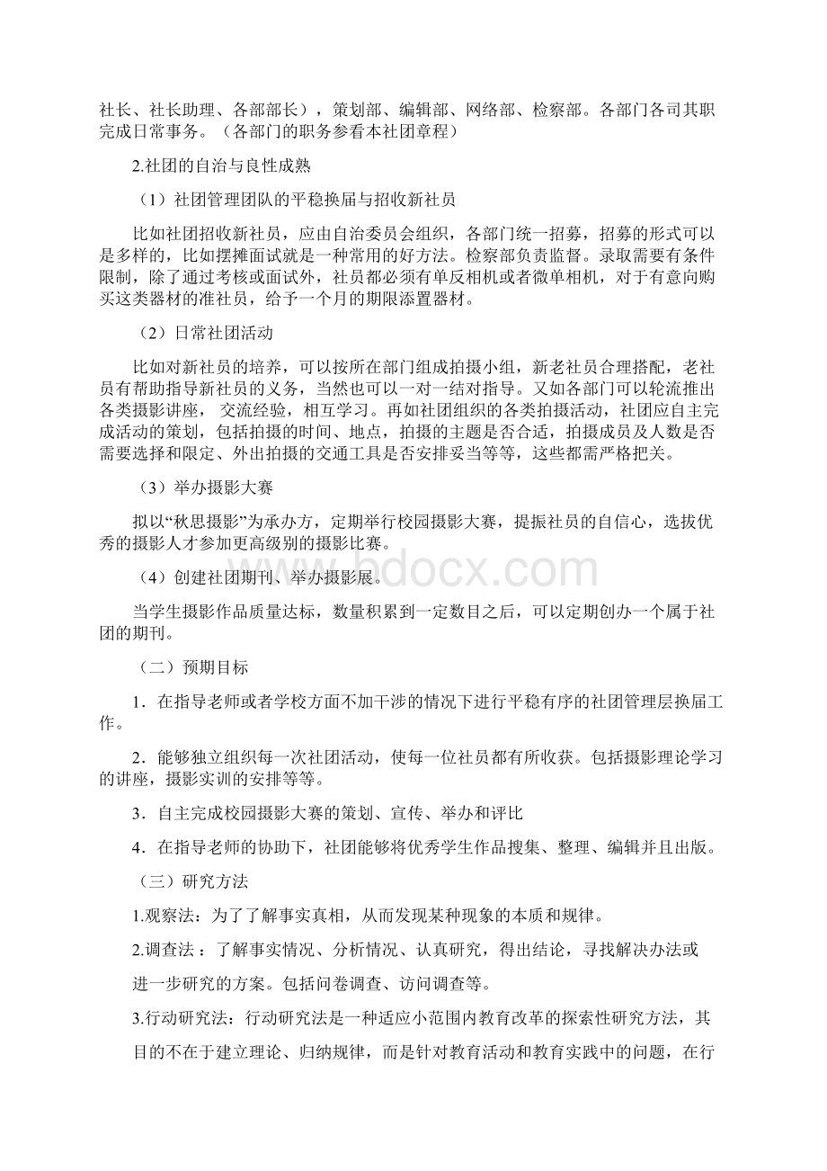 课题申报研究方案.docx_第3页