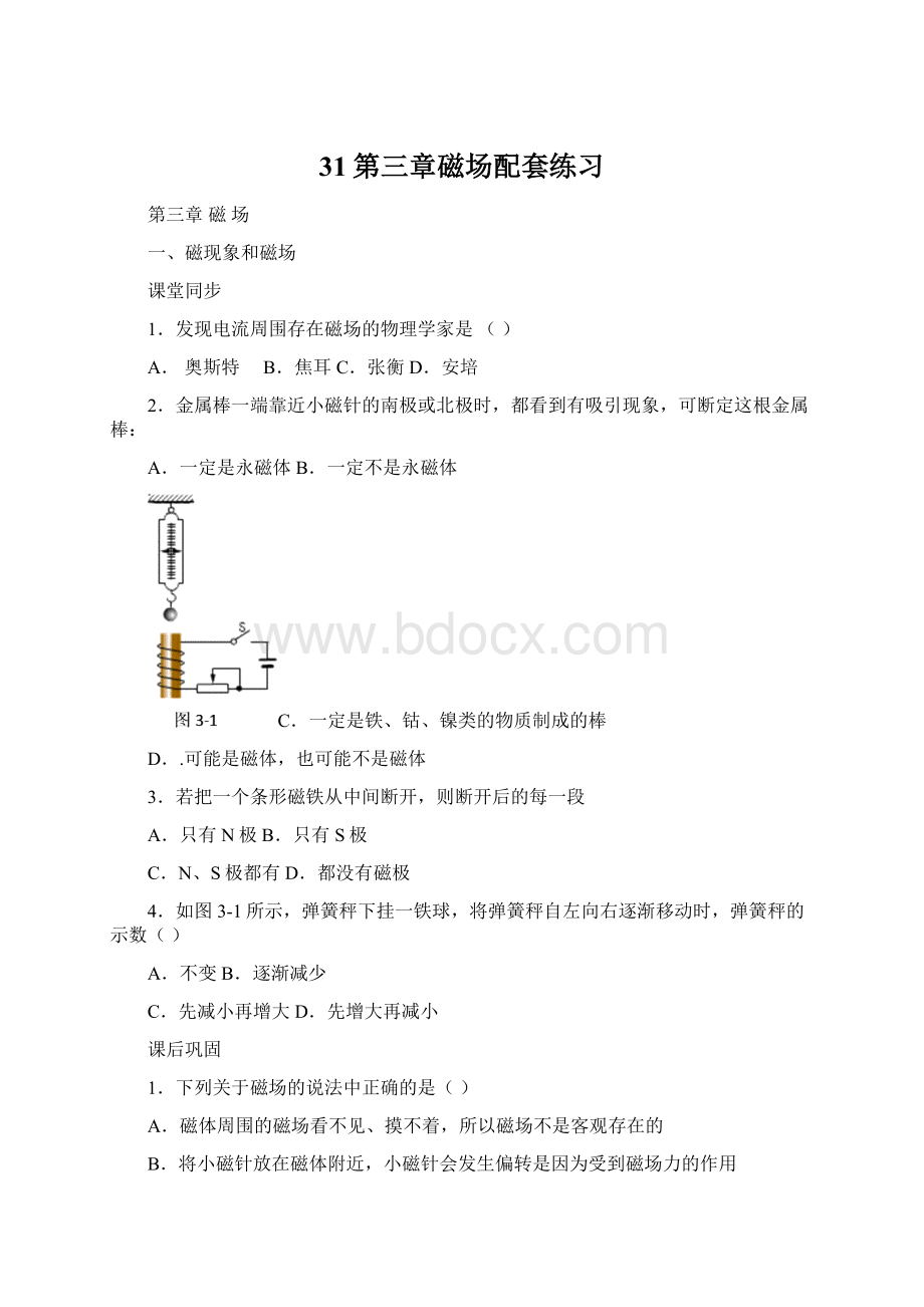 31第三章磁场配套练习Word格式文档下载.docx