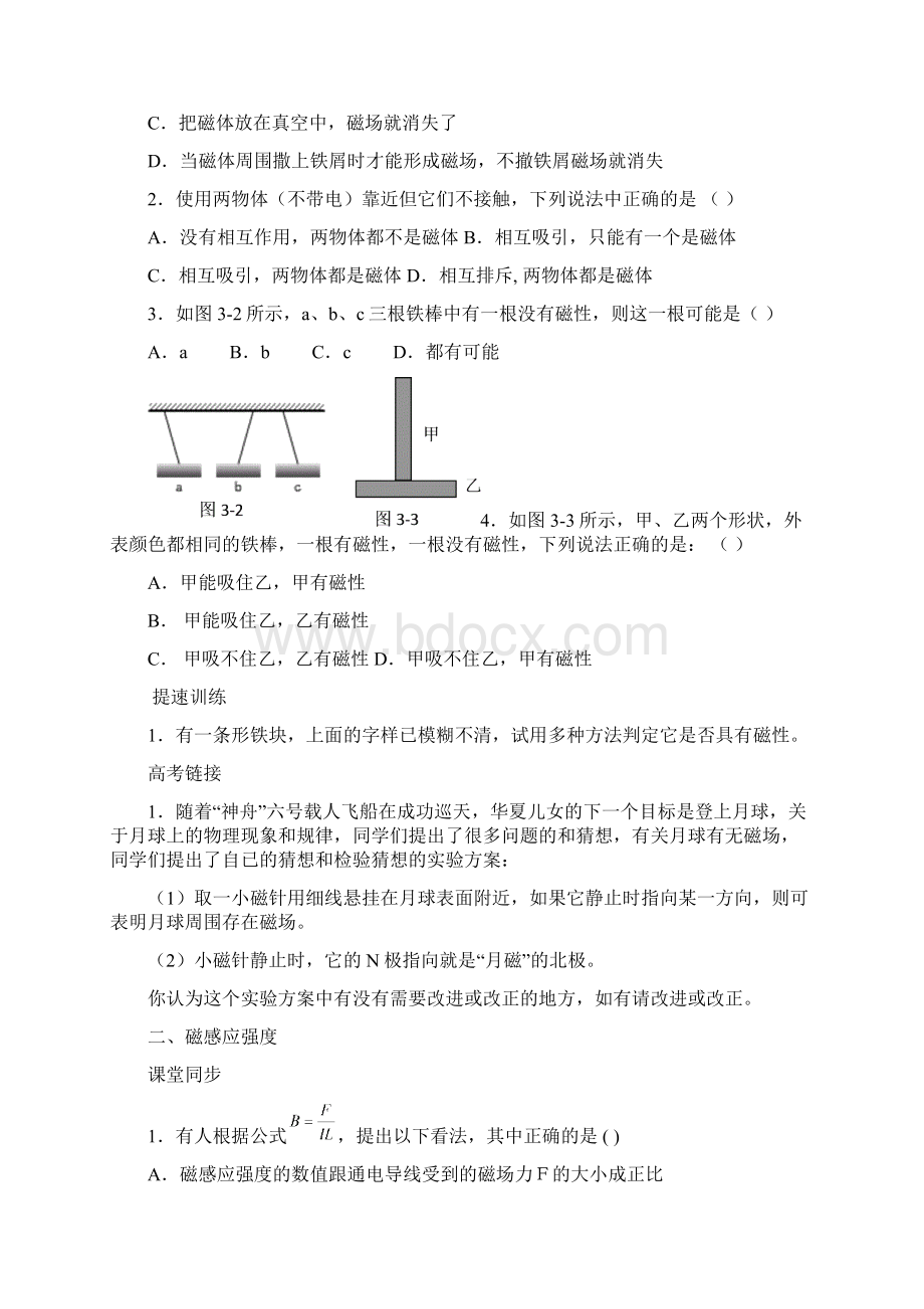 31第三章磁场配套练习.docx_第2页