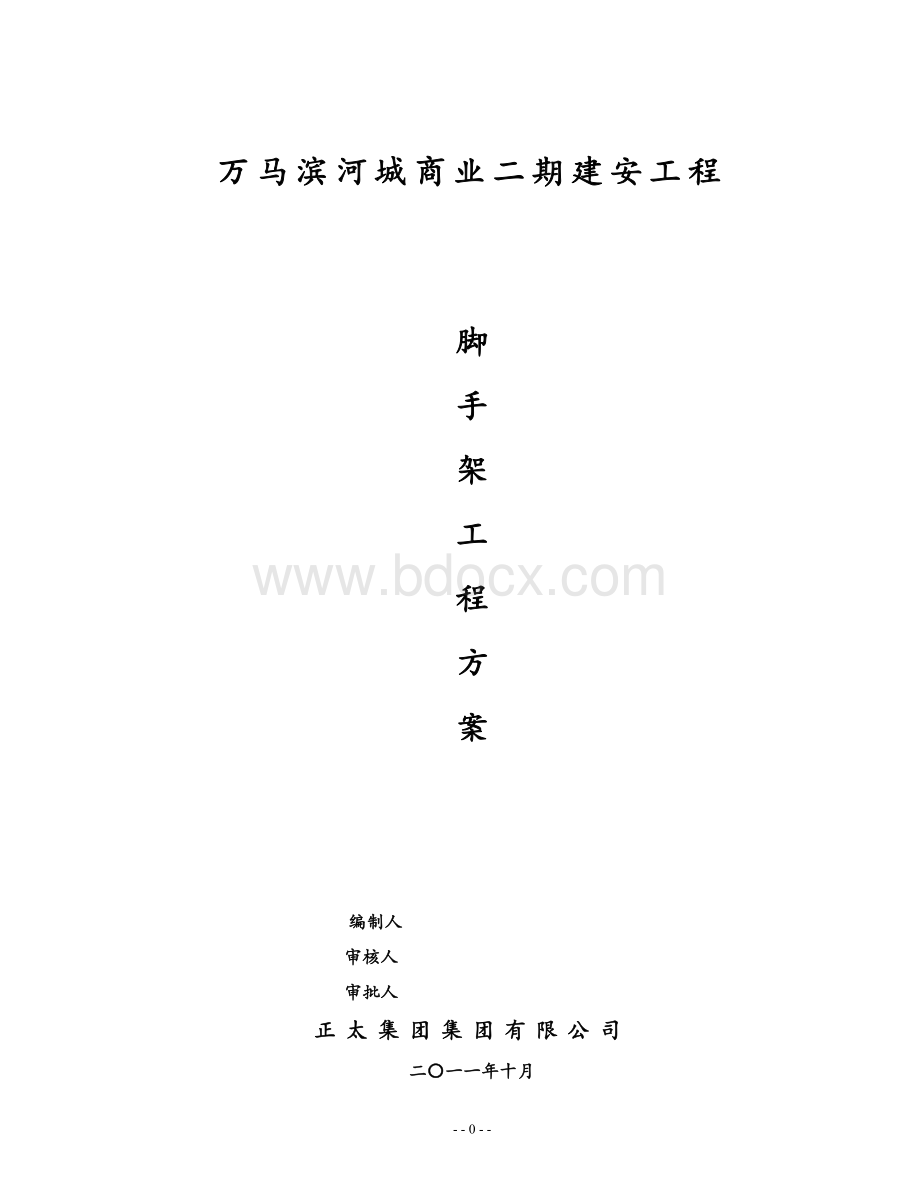 万马工程悬挑脚手架_精品文档.doc_第1页