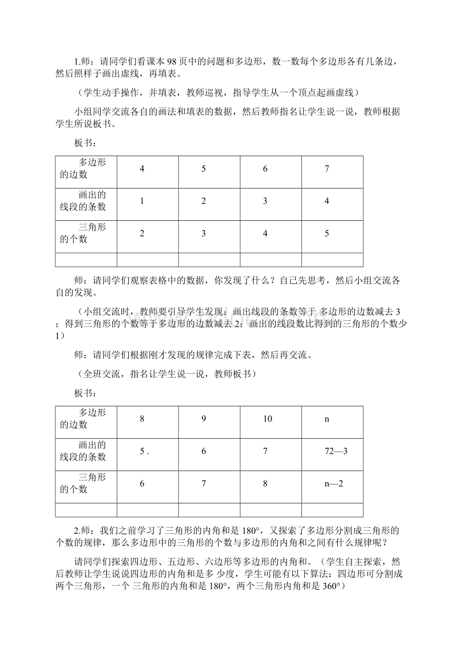 最新冀教版四年级数学下册《探索乐园》教案精品优质课一等奖教案Word格式.docx_第2页