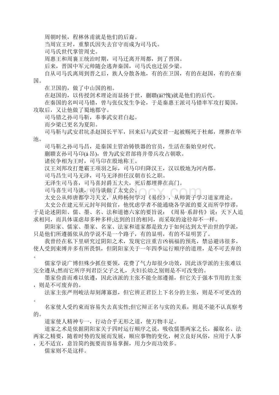 太史公自序作文Word文档下载推荐.docx_第2页