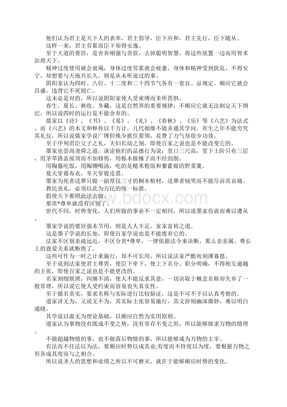 太史公自序作文Word文档下载推荐.docx_第3页