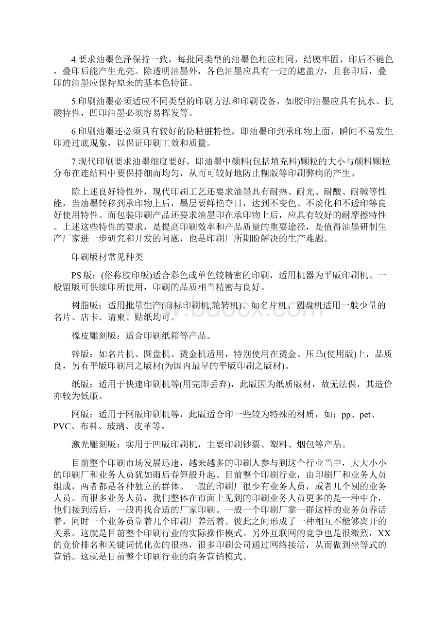 印刷百科 二13页文档资料.docx_第3页