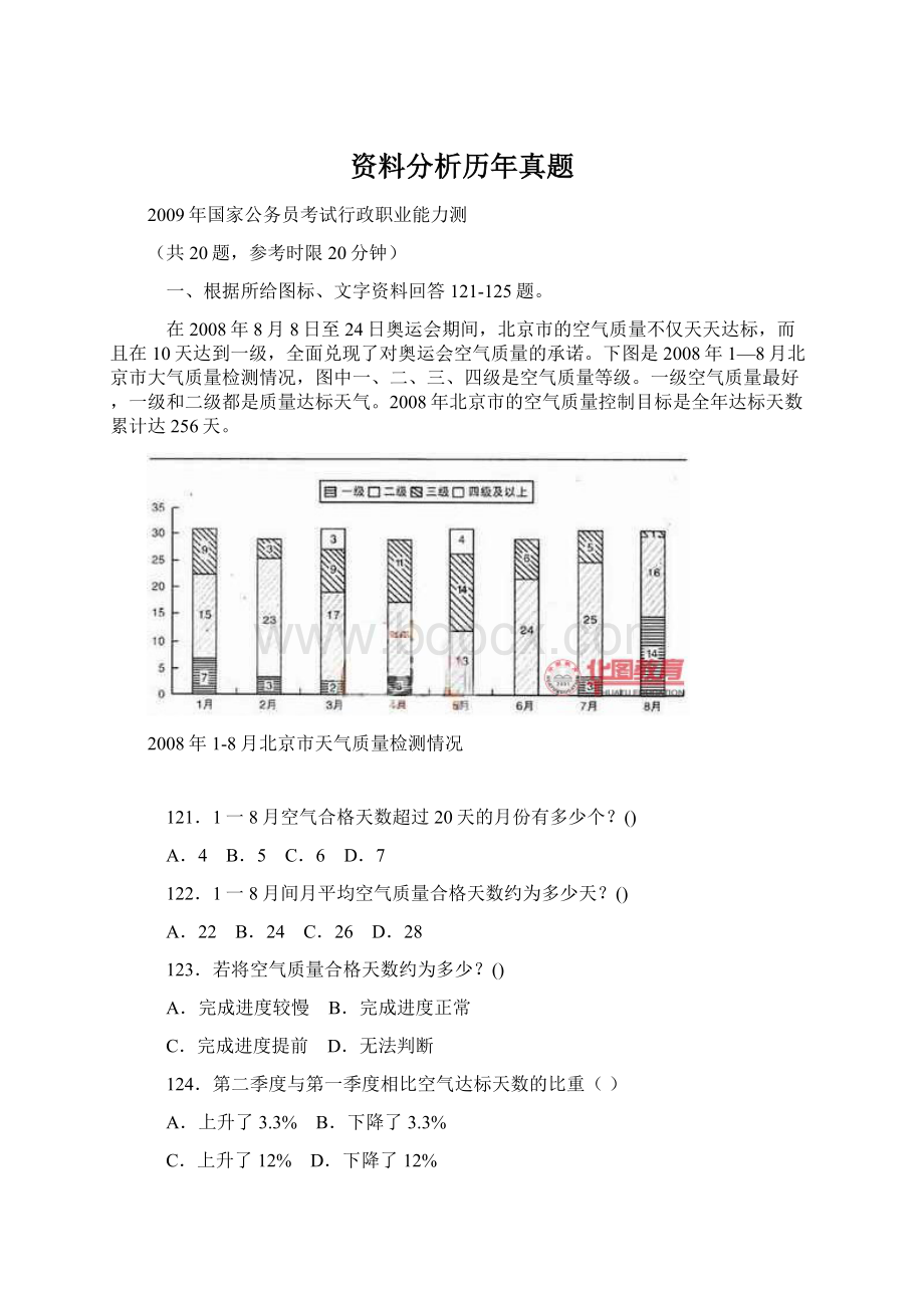 资料分析历年真题.docx